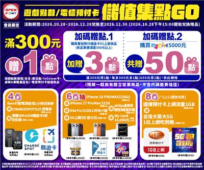 7-11抽獎遊戲電信預付卡儲值集點GO抽iPhone18