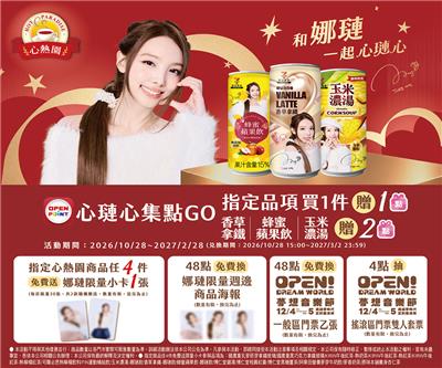 7-11抽獎心璉心心熱園抽夢想音樂節搖滾區套票