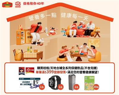 桂格天地合補抽獎7-11限定40周年抽東京來回機票