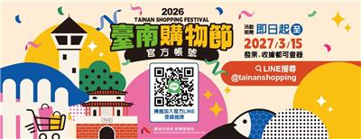 臺南購物節抽機車、智慧電視、星級飯店住宿