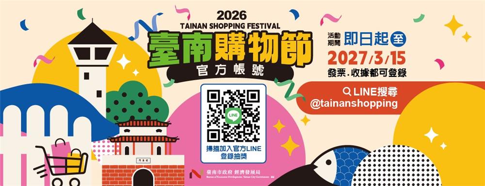 臺南購物節抽機車、智慧電視、星級飯店住宿