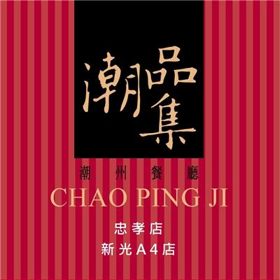 神旺潮品集