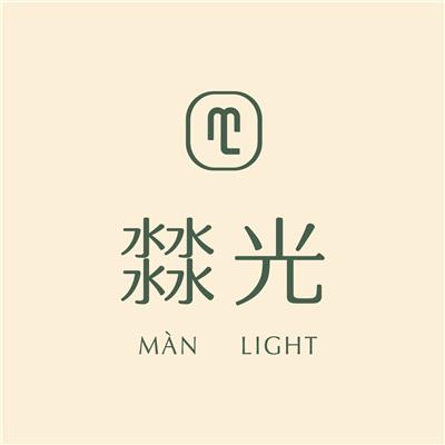 㵘光MÀN LIGHT