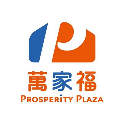 萬家福