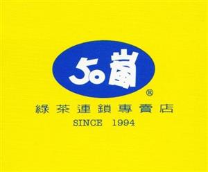 50嵐