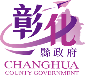 彰化縣政府