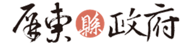 屏東縣政府