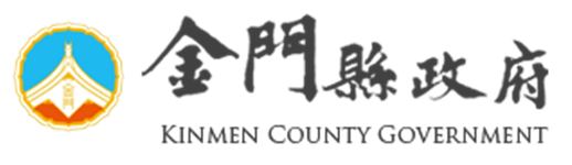 金門縣政府