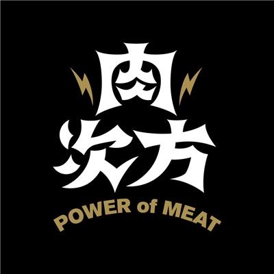 肉次方