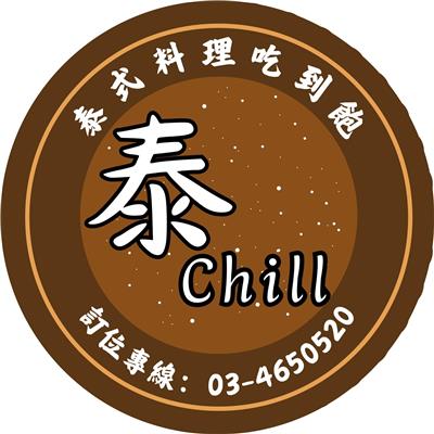 泰Chill