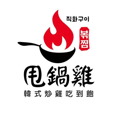 甩鍋雞볶찜韓式炒雞