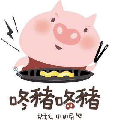 咚豬咚豬。韓國烤肉