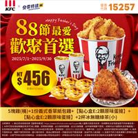 肯德基優惠