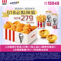 肯德基優惠
