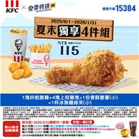 肯德基優惠