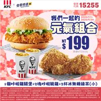 肯德基優惠