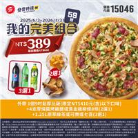 必勝客優惠