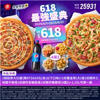 必勝客優惠