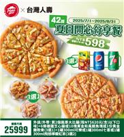 必勝客優惠