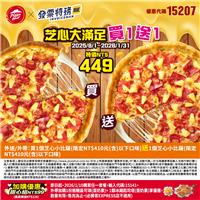 必勝客優惠