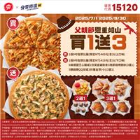 必勝客優惠