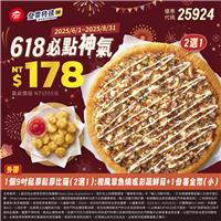 必勝客優惠