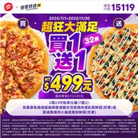 必勝客優惠